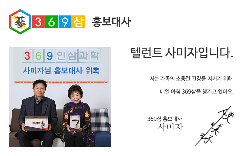 홍보대사 사미자